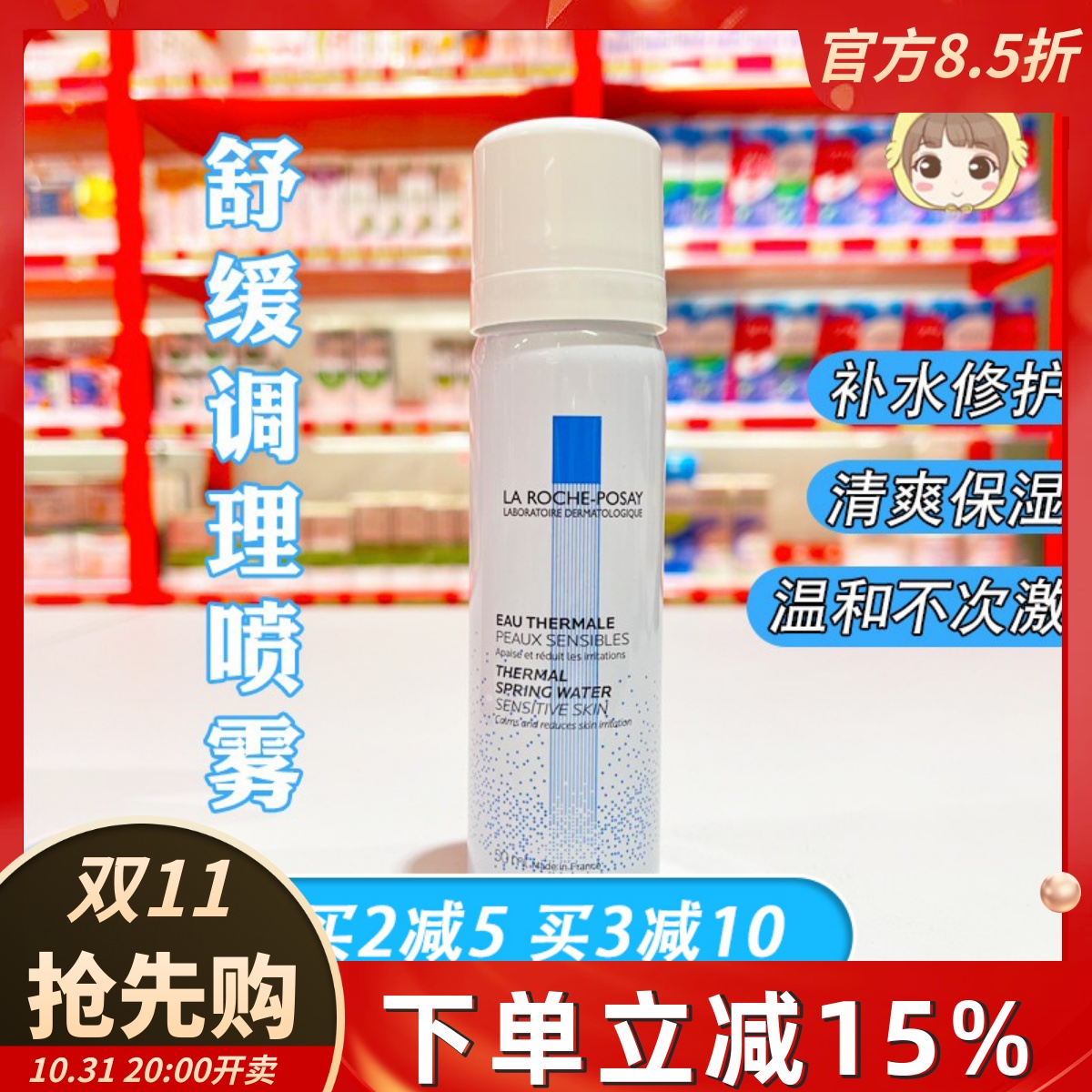 法国理肤泉舒缓调理喷雾50ml小喷温和补水便携爽肤水修复