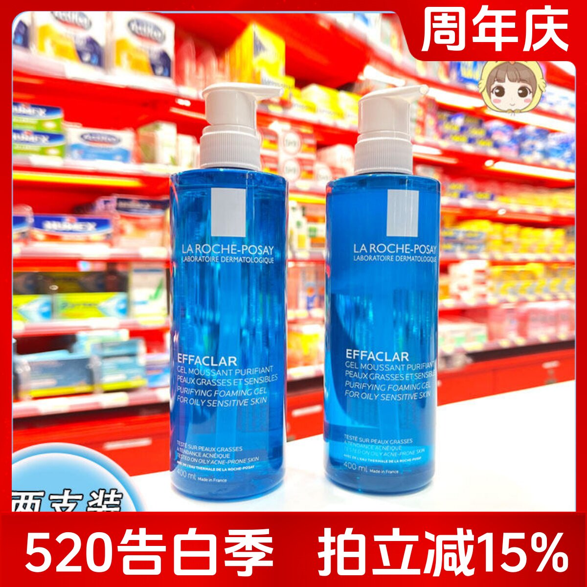 理肤泉油皮洁面啫喱温和不刺激清爽控油无皂基洗面奶清洁女400ml