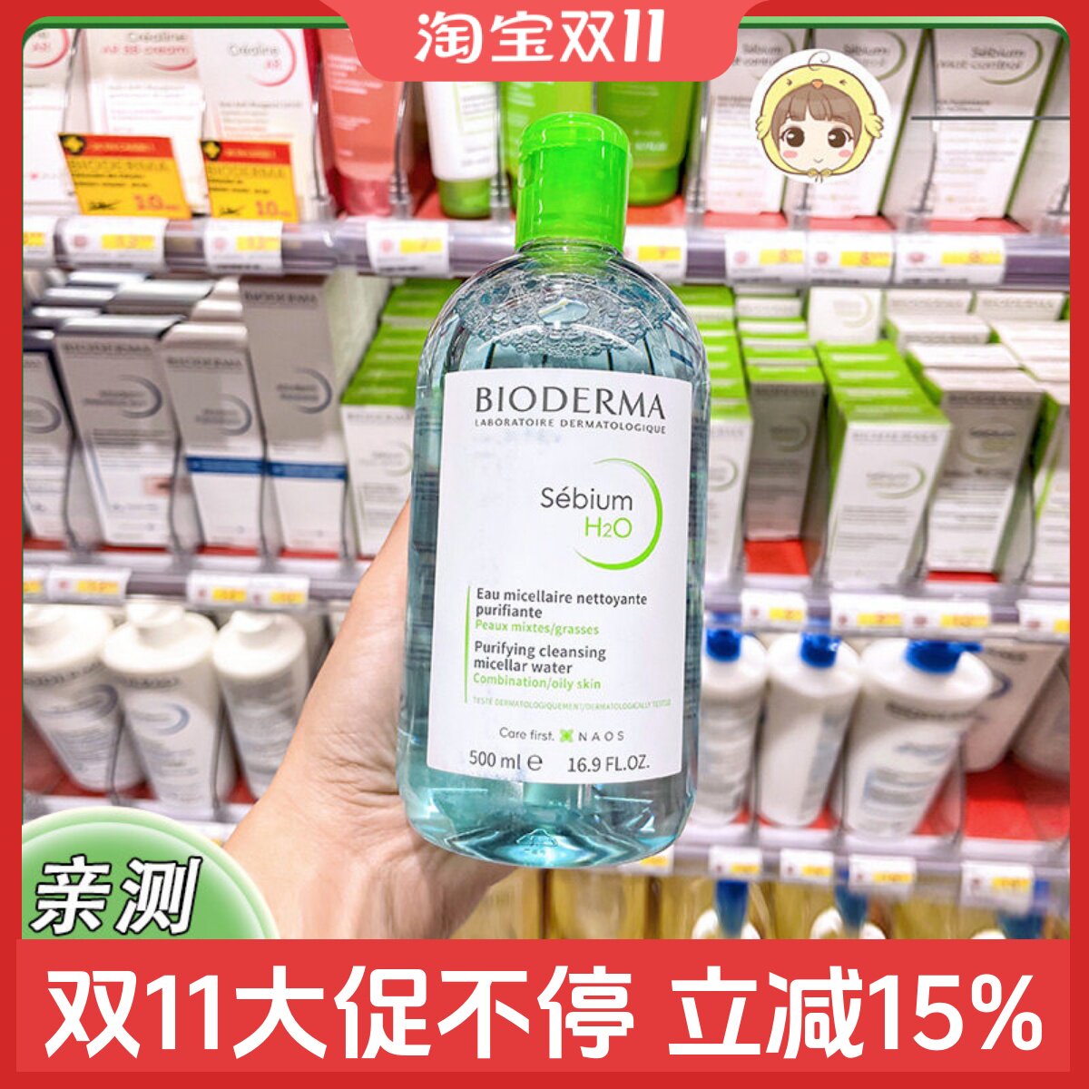 贝德玛净妍卸妆水油皮混油黑头控油焕亮清洁绿水蓝水500ml