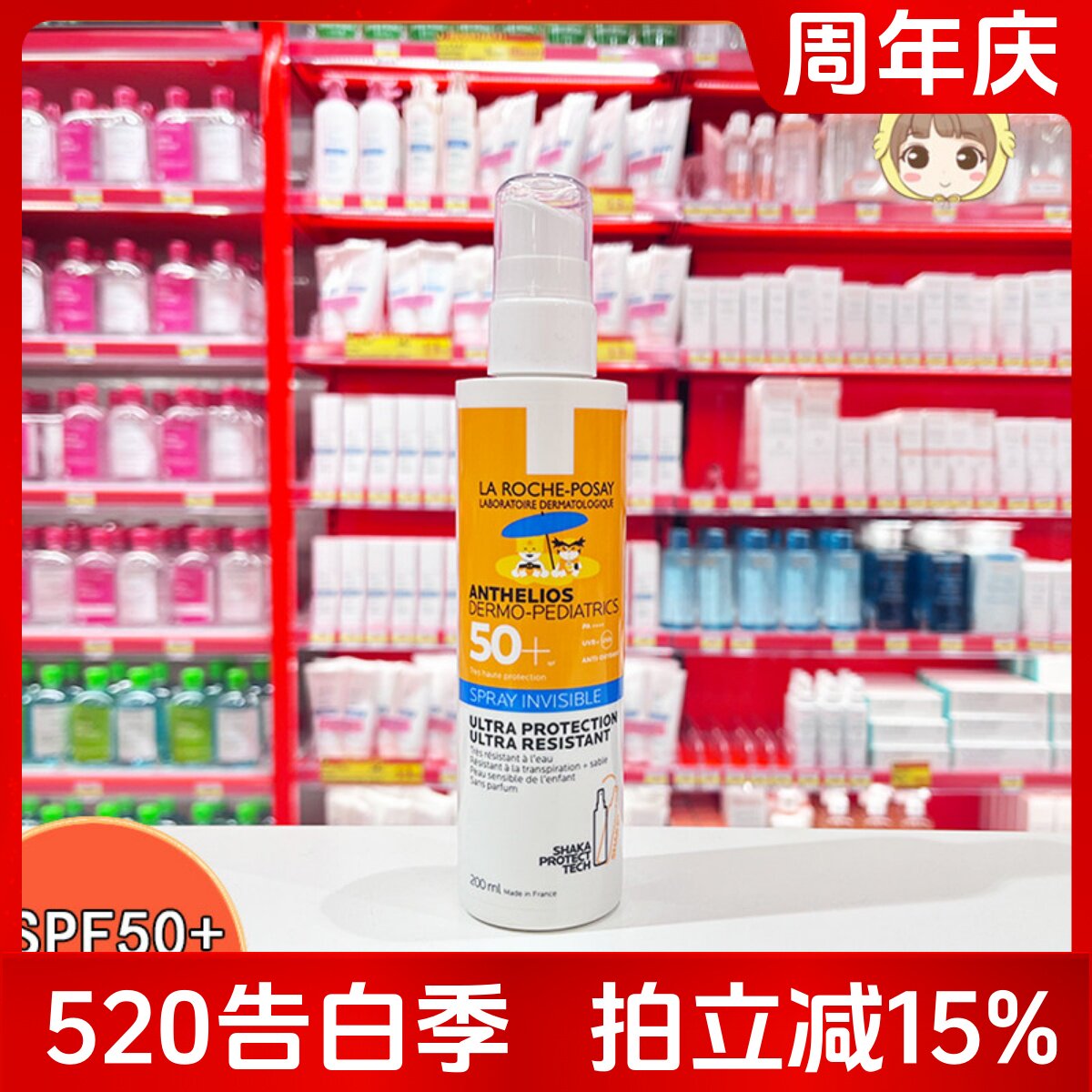 法国正品理肤泉儿童防晒喷雾200ml特护清爽SPF50+温和防晒宝宝