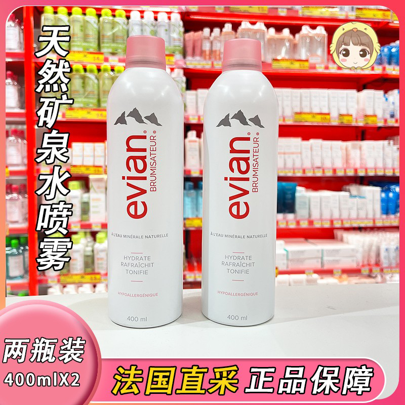 天然矿泉水喷雾控油Evian/依云