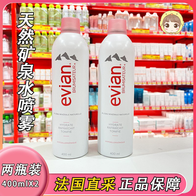 天然矿泉水喷雾控油Evian/依云