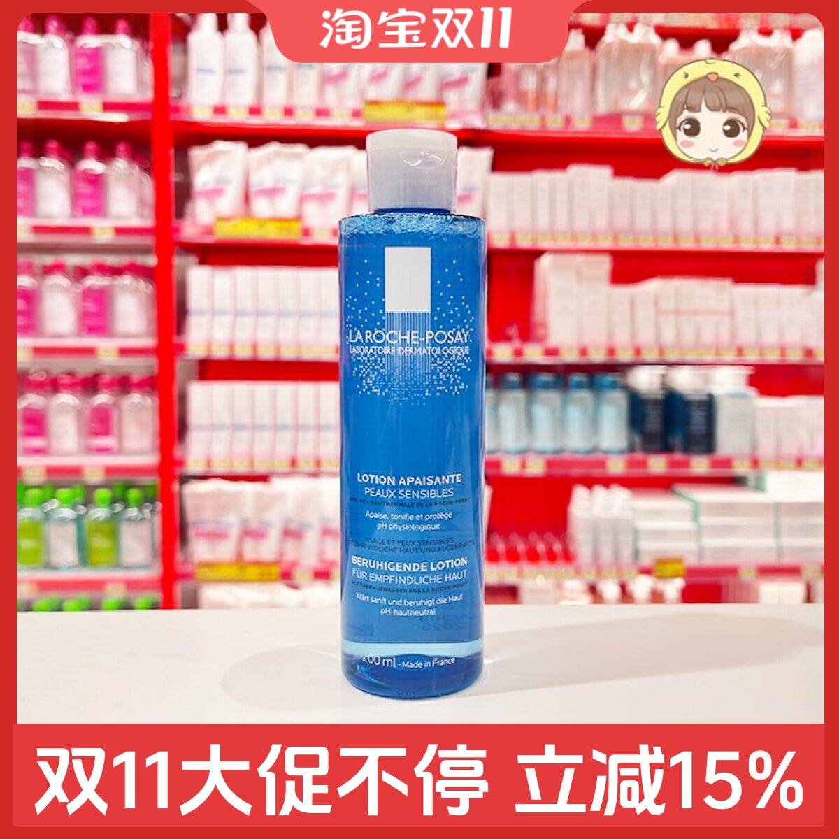 法国理肤泉均衡清润柔肤水 200ml 立润保湿爽肤水男女补水化妆水
