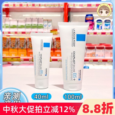 理肤泉b5+面霜痘痘肌肤乳液40ml