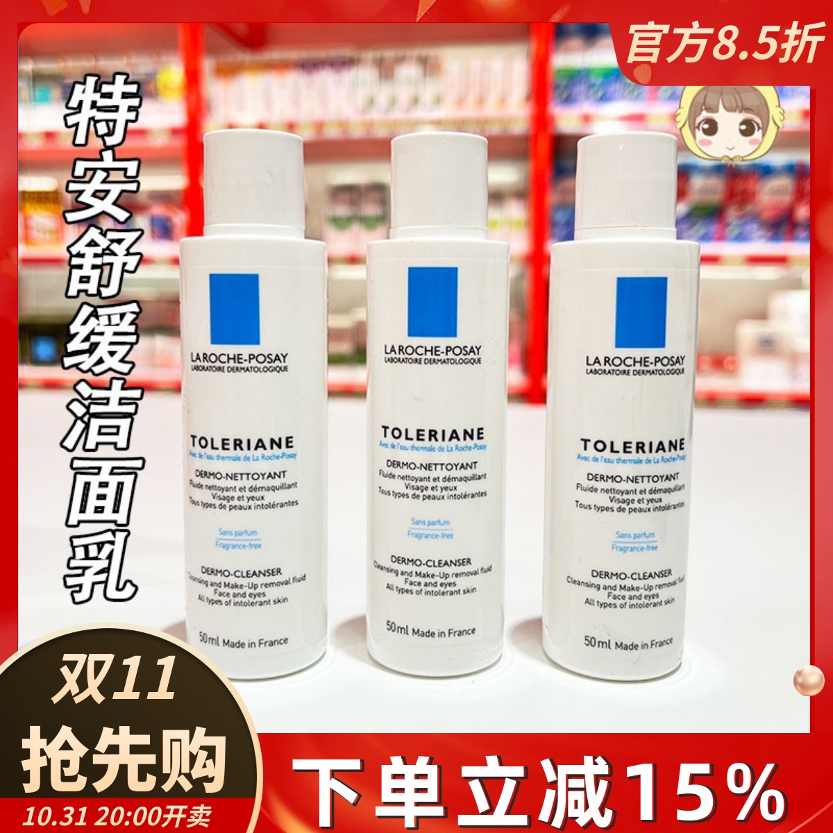 理肤泉特安舒缓洁面乳50ml 免洗无泡沫清洁滋润保湿洗面奶