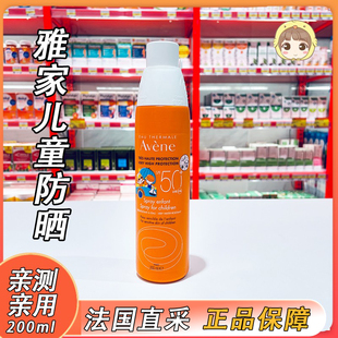 Avene雅漾儿童清爽防晒喷雾SPF50 户外防晒霜宝宝儿童防晒 200ml