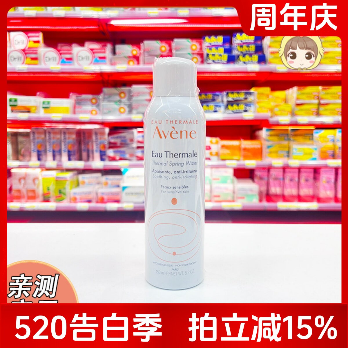 法国Avene雅漾舒泉调理喷雾大喷150ml补水爽肤水舒缓保湿柔肤中喷