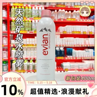 大瓶爽肤水化妆水男女控油400ml Evian依云天然矿泉水喷雾补水保湿