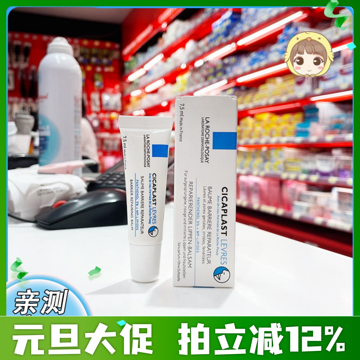 LarochePosay/理肤泉滋润润唇膏