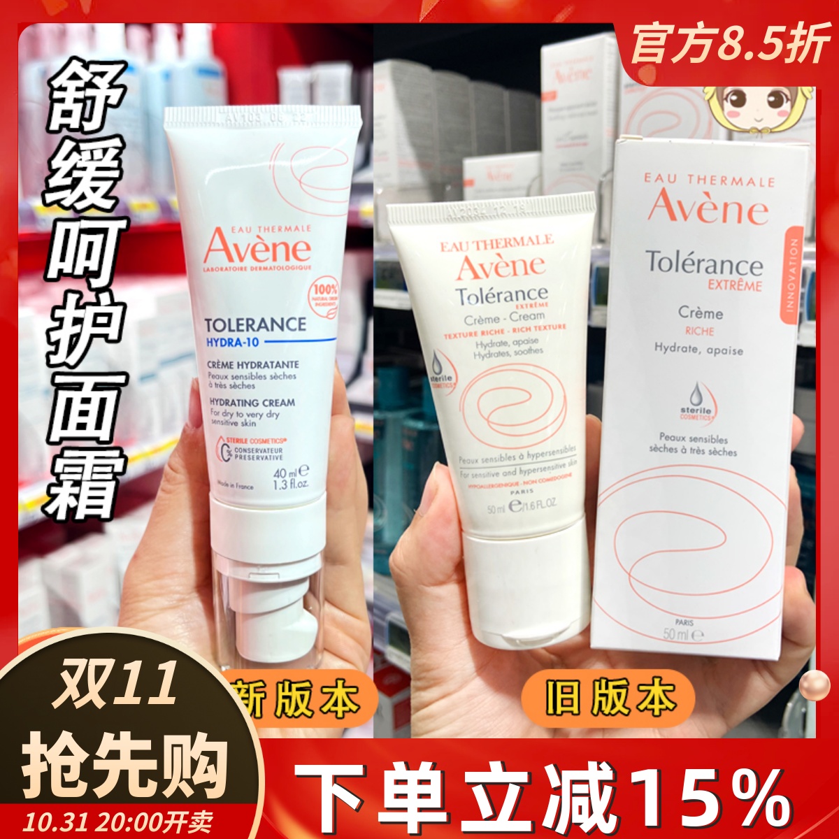 新版 雅漾Avene舒缓特护保湿面霜40ml 滋润型 修护面霜补水修复霜