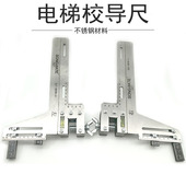 单线电梯校轨尺校导尺导轨定位尺找到尺校轨仪校道尺卡板