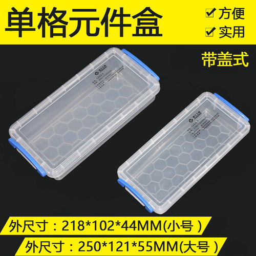 鹏工小号1253元件单格塑料盒