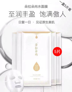 朵拉朵尚水面膜正品补水保湿收缩毛孔提拉紧致学生免洗亮肤