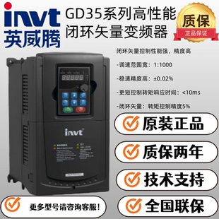 GD35-004G-4-H1英威腾变频器GD35系列高性能闭环矢量变频器4kw