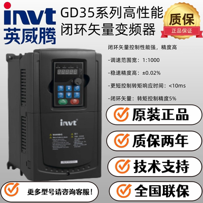 GD35-004G-4-H1英威腾变频器GD35系列高性能闭环矢量变频器4kw