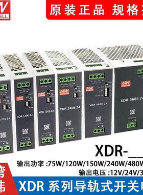 XDR-480E-12/24/36/48V台湾明纬导轨型开关电源经济型超薄工业DIN