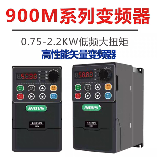 iNDVS英捷思变频器Y900 0075G3 7.5kw 380v欣捷思 美捷伟 本川