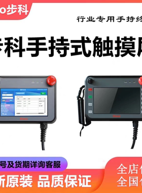 步科Kinco工业人机界面RT070经济款手持触摸屏可移动控制终端包邮