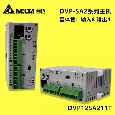 DVP12SA211T台达DVP-SA2系列进阶型主机晶体管8进4出