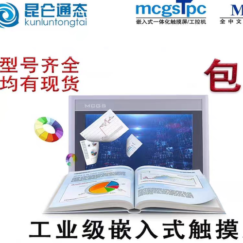 MCGS昆仑通态触摸屏TPC1550Ni-WiFi TPC1530Ni-wifi15寸物联网屏