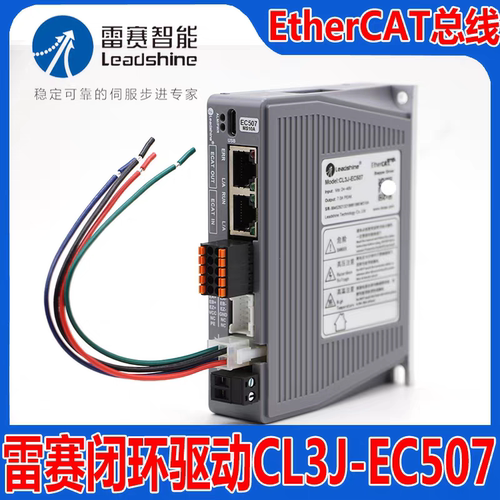 雷赛智能CL3J-EC503 507 882AC总线EtherCAT闭环步进电机驱动器