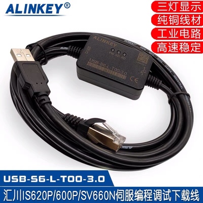 USB-S6-L-T00-3.0 汇川IS620P SV660 伺服调试电缆 下载线 调试线