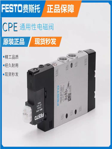 FESTO费斯托电磁阀CPE10-M1CH-550233 CPE10-M1CH-3GLS-M7 550234