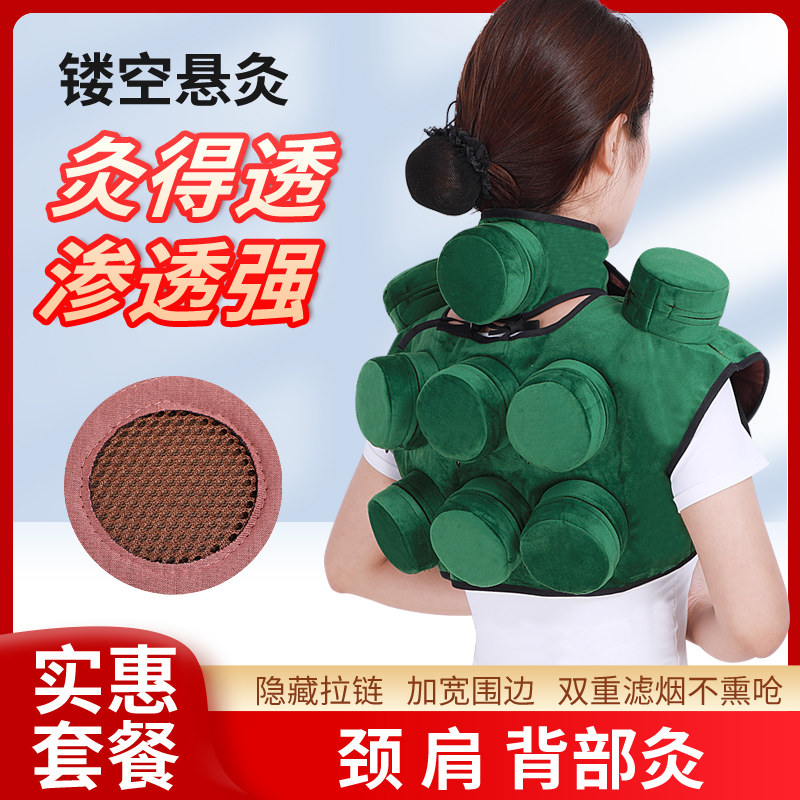 肩部镂空无烟艾灸盒