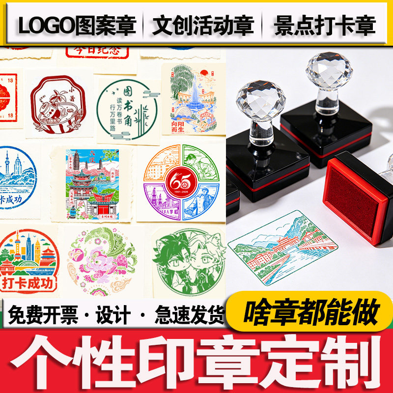 光敏印章来图定制logo打卡藏书图片