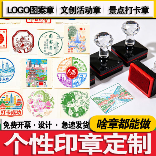 光敏印章来图定制logo打卡藏书