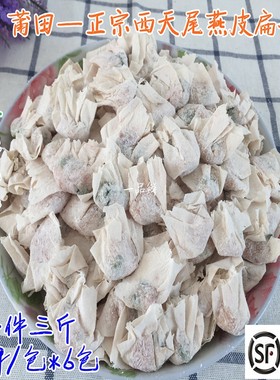肉燕扁食扁肉莆田小吃
