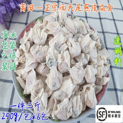 肉燕扁食扁肉莆田小吃