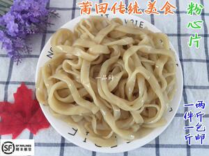 福建莆田特产粉心片红薯地瓜粉条特色小吃一份一斤 两件包邮