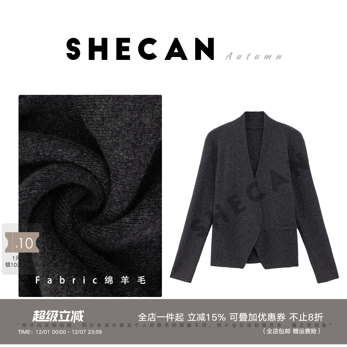 SHECAN【竹上居】秋冬款静奢风V领100绵羊毛毛呢针织外套5QC263