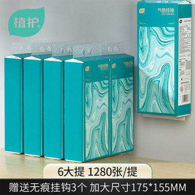 植护悬挂式抽纸家用实惠装气垫