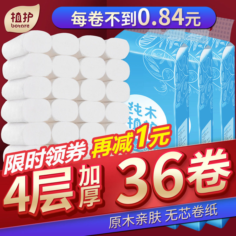植护无芯卷纸36卷4层加厚整箱装木浆卫生纸家用卷纸巾厕纸擦手纸,洗护清洁剂/卫生巾/纸/香薰,卷筒纸,淘宝优惠券,粉丝福利购,淘宝优惠卷