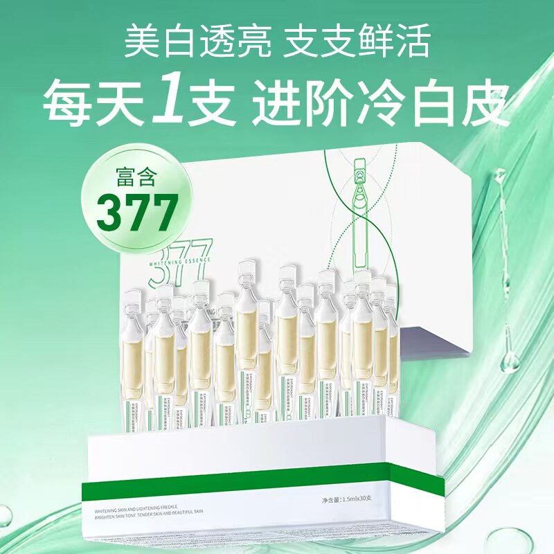 377次抛精华液美白祛斑烟酰胺面部精华水光原液分解色素提亮肤色