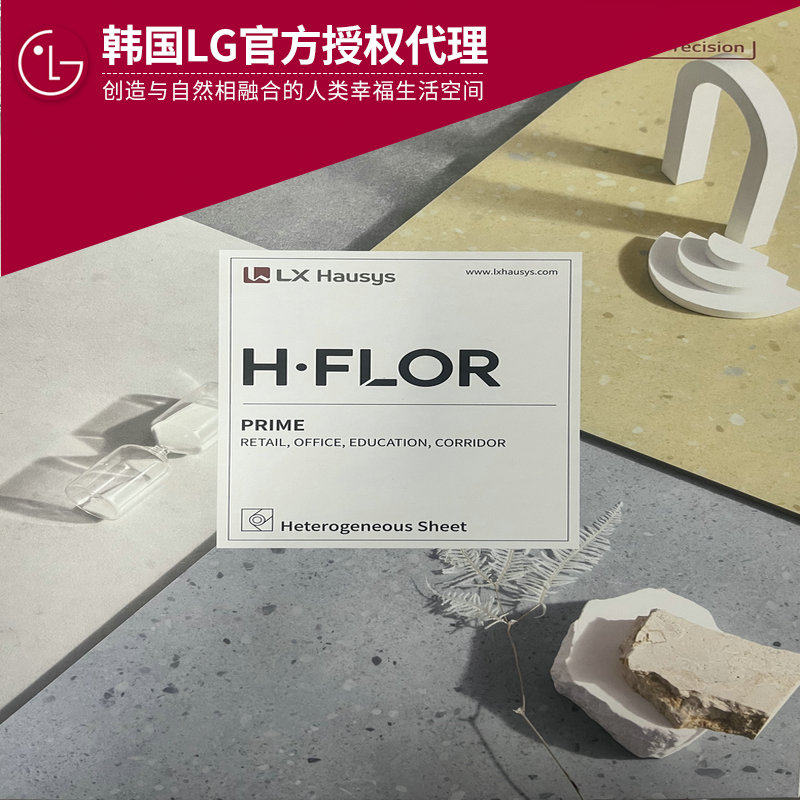 LX PRIME纯进口PVC地胶0.3耐磨防滑水磨石纹 亚麻纹 学校培训办公,家装主材,PVC地板,淘宝优惠券,粉丝福利购,淘宝优惠卷