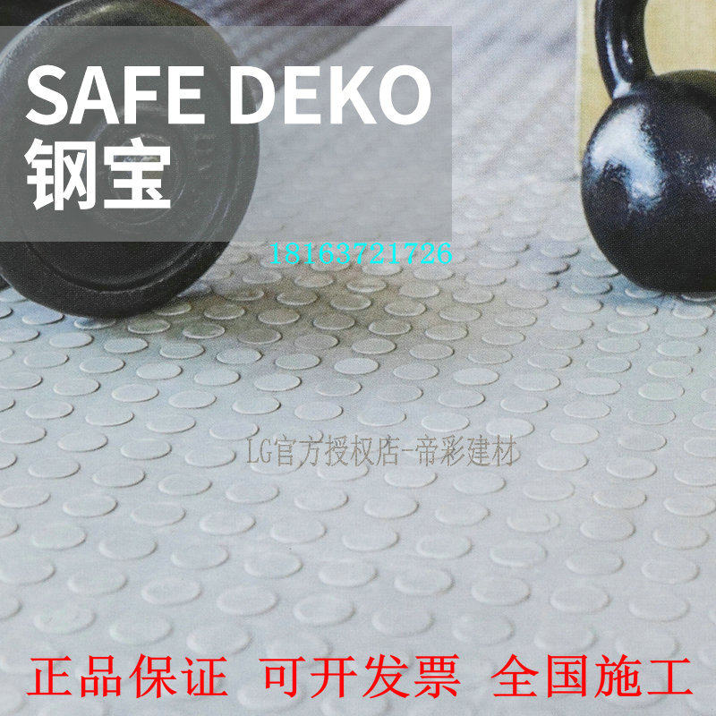 LG钢宝lg地板PVC地板卷材展览馆健身房船舶楼梯公共区域耐磨防滑,家装主材,地板革,淘宝优惠券,粉丝福利购,淘宝优惠卷