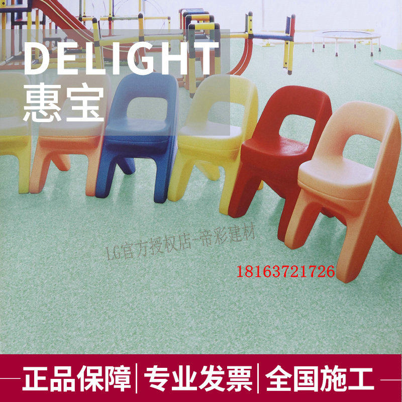 LG惠宝加厚卷材PVC地板2.2幼儿园儿童早教中心培训办公室塑胶地板,家装主材,地板革,淘宝优惠券,粉丝福利购,淘宝优惠卷