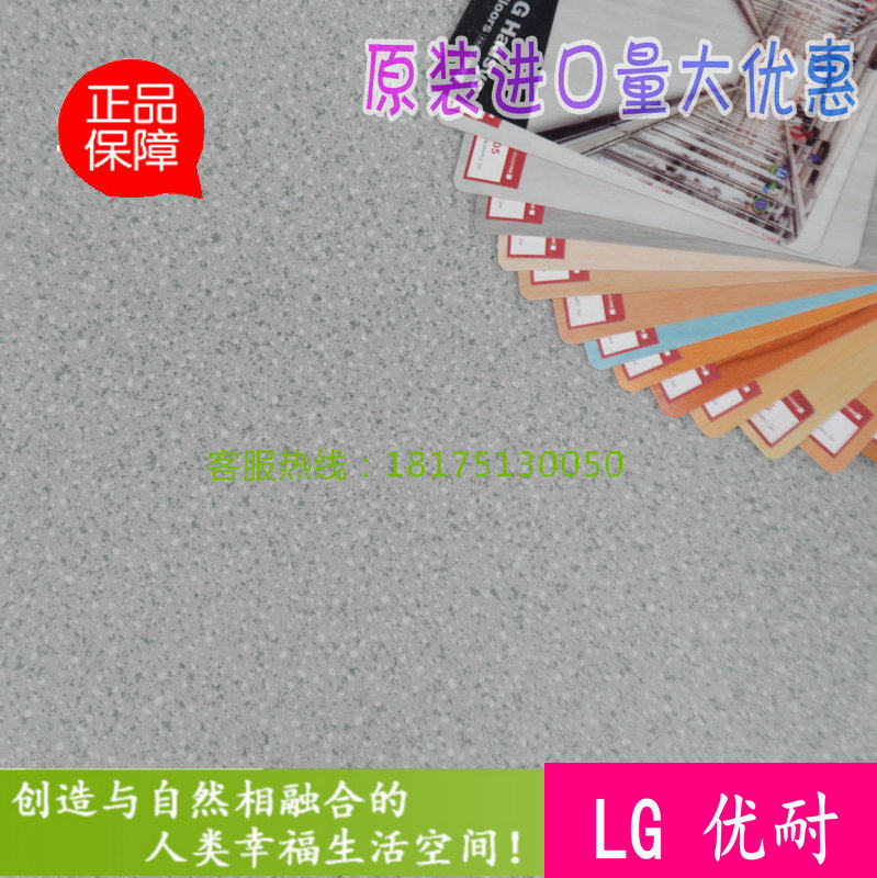 lg地板LG优耐PVC地胶进口环保型加厚耐磨防水塑胶地板商用PVC卷材,家装主材,地板革,淘宝优惠券,粉丝福利购,淘宝优惠卷