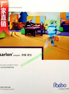 Forbo福尔波沙龙康怡进口PVC卷材塑胶地板革早教吸音防滑耐磨舒适