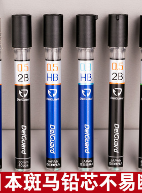 日本ZEBRA斑马铅芯DelGuard不易断P-LDS10自动铅笔芯0.3/0.5mm