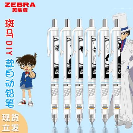 日本zebra斑马自动铅笔柯南DIY款不易断芯ma85低重心活动铅笔0.5