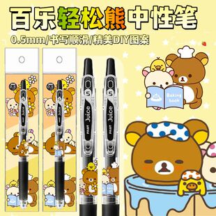 新品 PILOT日本百乐中性笔限定轻松熊DIY可爱动漫按动写字黑色笔05