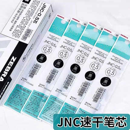 日本zebra斑马JJZ66减震笔速干笔芯JNC-0.5替换芯blen按动专用芯