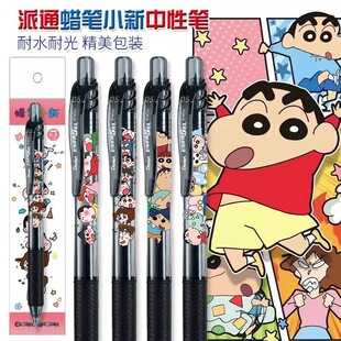 日本派通pentel蜡笔小新限定中性笔BLN105速干黑春日部防卫队DIY