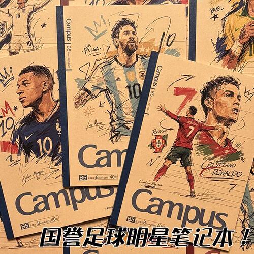 国誉世界杯梅西C罗限定痛本