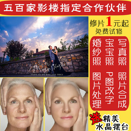 修照片ps婚纱照精修入册底片排版美化合成p图片处理专业修图抠图