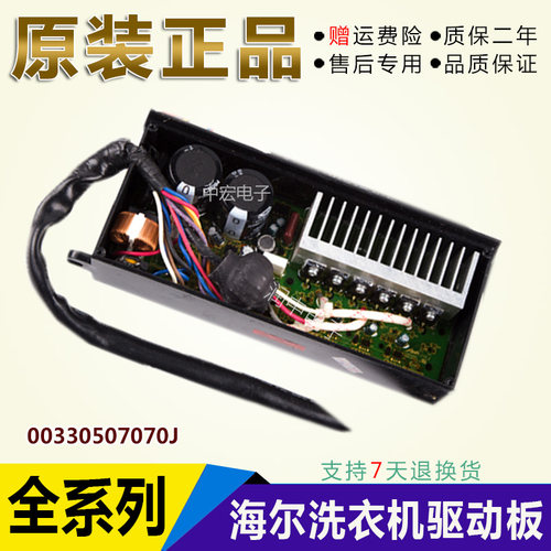 海尔洗衣机变频驱动板00330507070J/XQB70-BZ1226/XQS70-ZY1128